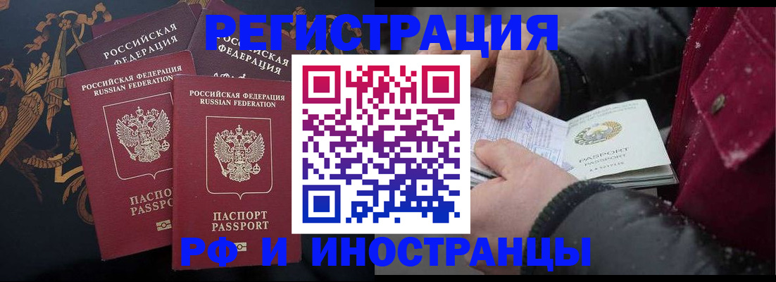 временная регистрация для всех в Богородске
