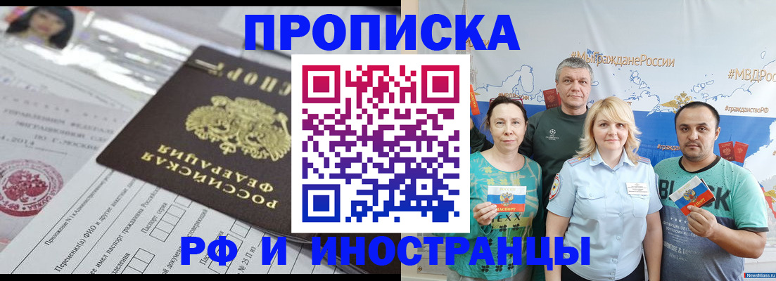 прописка законно в Богородске